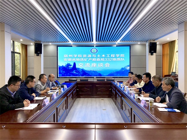 10月16日下午，宿州學(xué)院資源與土木工程學(xué)院陳松院長一行到332地質(zhì)隊交流座談，.JPG